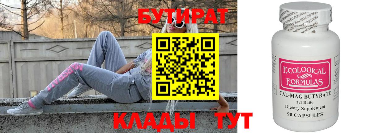 Лыткарино  Бутират  Вход с VPN  БУТИРАТ вода 