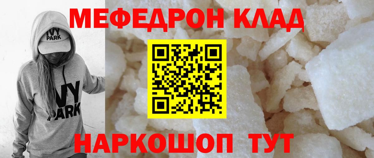 Меф  МЯУ-МЯУ mephedrone  Вход с VPN  Лыткарино 
