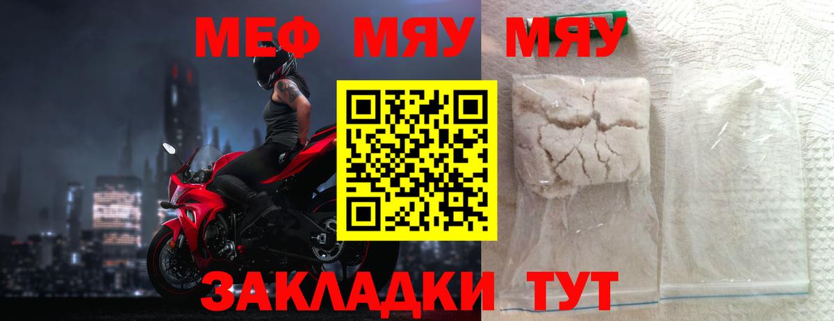 Меф мяу мяу мука Лыткарино